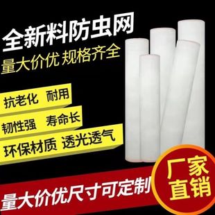 Anti-insect net special pig farm for vegetable greenhouse anti-mosquito net fruit tree garden anti-whitefly drying net cover splicing