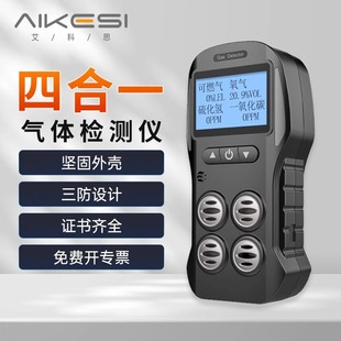 Ikesi portable four-in-one gas detector toxic combustible carbon monoxide oxygen hydrogen sulfide concentration