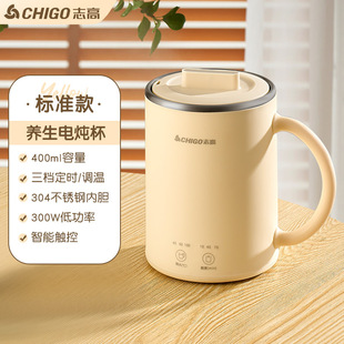 Chigo Electric Heating Cup Household Multifunctional Health Cup Stew Tea Boiler Office Dormitory Small Boiling Water Scented Tea Heating
