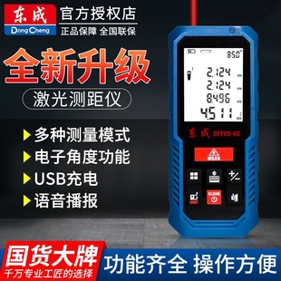 Dongcheng laser rangefinder high-precision electronic ruler hand-held measuring room meter