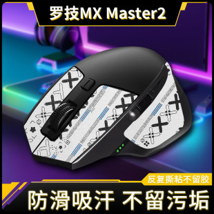 Применимо к противоскользящим наклейкам Logitech MX Master2, наклейки master2s, Кожа Ящерицы, замша, впитывающая пот, наклейки для мыши