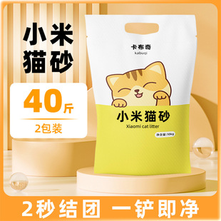 Instant suction group mineral millet cat litter deodorant low dust bentonite small particle fine sand factory wholesale delivery