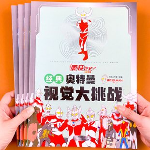 Ultraman Vision Challenge Полный набор из 4 томов для детей в возрасте от 3-5-6 до 7 лет