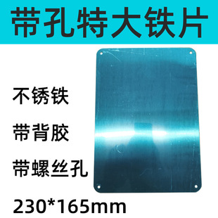 230*165 * 0.5mm magnetic special large iron sheet with foam adhesive stainless steel wall tile patch factory