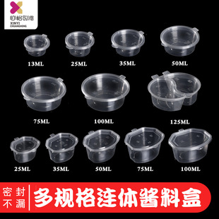 Disposable Sauce Box Chili Sauce Packing Box Take-out Seasoning Box Conjoined Small Plastic Take-out Sauce Cup with Lid