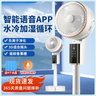 Hot sale voice air circulation fan water cooled air conditioning fan electric fan household negative ion purification vertical floor fan