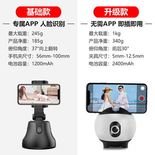 Mobile phone PTZ stabilizer 360 Rotating smart tracking artifact face recognition shooting anti-shake selfie stick tripod