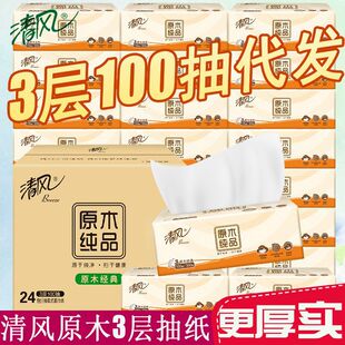 Qingfeng pumping paper 3 layers 100 pumping toilet paper napkin toilet paper BR82XSC a generation of hair