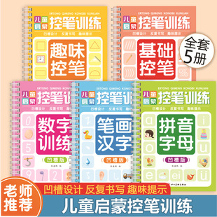 Kindergarten groove digital stroke copybook preschool children enlightenment control pen training practice copybook young tracing red book