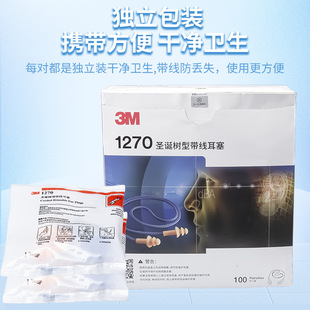 3M 1270 Soundproof Noise-proof Waterproof Swimming Sleep Learning Labor Protection Christmas Tree with Wire Earplugs Washable