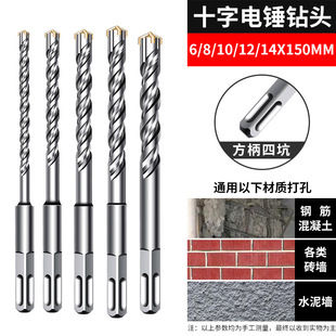 Cross percussion drill bit electric hammer concrete round shank through wall square shank through wall turning head four pit alloy lengthened four-blade drill
