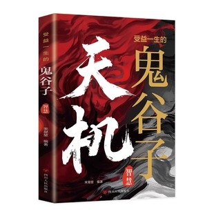 Guiguzi, who has benefited from the wisdom of his whole life, Genuine books of Tianyi, the underlying logic of the high-hand control bureau breaking the game.
