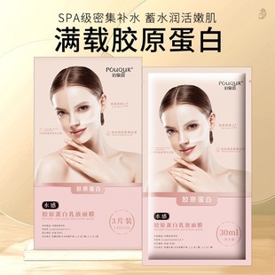 Ice skin extract Crystal Mask series nicotinamide moisturizing seaweed collagen human skin crystal collagen mask batch