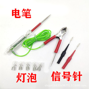 Internet celebrity test lamp electric pen test pen auto repair special universal automobile electrician multi-function electric pen 12V24V test bulb