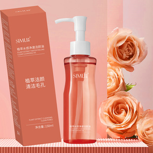 SIMU Silk Curtain Plant Extract Water Sense Cleansing Oil Eye, Lip and Face Multi-use Makeup Remover Cleansing and Refreshing Moisturizing S11210
