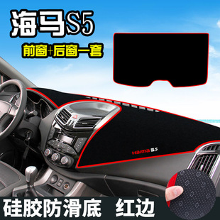 Haima S5 light-shielding pad instrument panel decoration car supplies central control modification workbench interior sunscreen shading