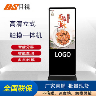 High-definition LCD display floor vertical Android computer infrared touch screen query integrated advertising machine manufacturers in stock