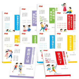 Primary school Chinese key intensive training 123456 grade words idiom related words sentence special practice