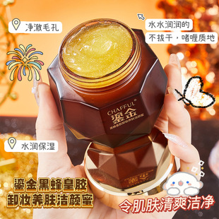 Xiangfhuer позолоченный черный пчелиный клей для снятия макияжа