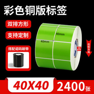Color Coated Paper Thermal Transfer Self-Adhesive Label Paper Printer Sticker Copper Plate Red Yellow Blue Green Can Be Pasted
