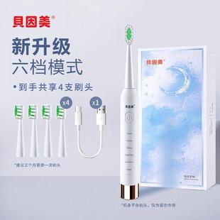 Beinmei Sonic мягкая волосатая электрическая зубная щетка зарядная портативная водонепроницаемая автоматическая домашняя вечеринка для чистки зубов t