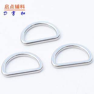 In stock boutique non-rust metal alloy D-ring flat D-shaped buckle half ring bag backpack leather hardware accessories