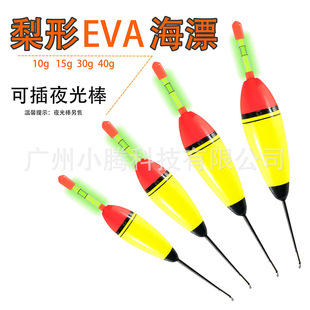 Highly sensitive float can be inserted luminous stick fishing float eye-catching day and night dual-use EVA outdoor fishing supplies float
