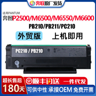 Применимо Pentu PB210 Тонер-картридж M6500 M6550 M6600 Порошковая коробка PC210PA210 PB211