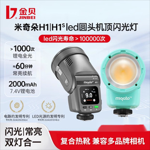 Kinbei Mickido H1 круглая головка светодиодная верхняя вспышка камеры горячий сапоги HSS высокоскоростной синхронный TTL двухцветный теплый свет
