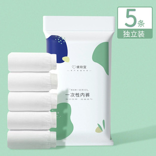 Disposable Underwear Women's Sterile Pregnant Women's Concubation Postpartum Travel Supplies Wash-free Student Women's Shorts 5
