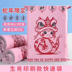 Year of the Snake Zodiac Light Pink Cartoon New Material Express Bag Thickened E-commerce Packaging Waterproof Clothing Express Bag