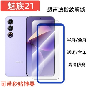 Применимо для Meizu 21 мобильный телефон закаленная пленка