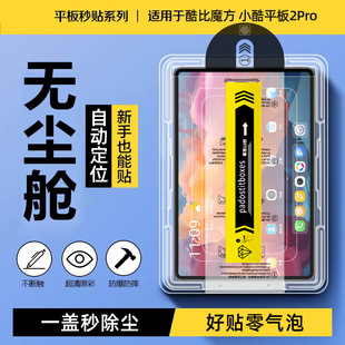 Применимо Cube Cube Cube Cool Play PadPro11.5 Безпыльный склад Kuk Планшетная защитная пленка 2Pro