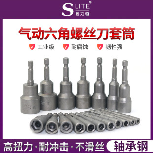 Schlitt electric pneumatic screwdriver electric drill hexagon nut sleeve S1/4*65 * H8 electric sleeve H4H6H10