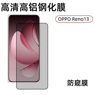 Применимо OPPO Reno13 мобильный телефон закаленная пленка HD полноэкранный покрытие из закаленного стекла