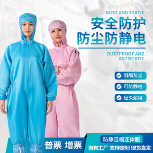 Anti-static dust-free clothing work clothes hooded jumpsuit dust-free electrostatic dust-proof protective clothing work clothes electrostatic clothing