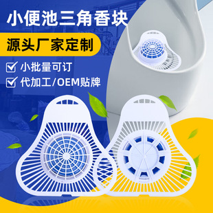 Batch Factory Male Toilet Deodorant Urinal Triangle Block Urine Bucket Men Deodorant Urinal Triangle Block Manufacturer