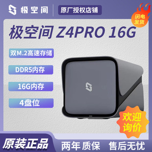 Применимое пространство полюсов Z4PRO 16G четырехъядерный Сетевой накопитель NAS 4-битный корпоративный семейный частный облачный сетевой диск