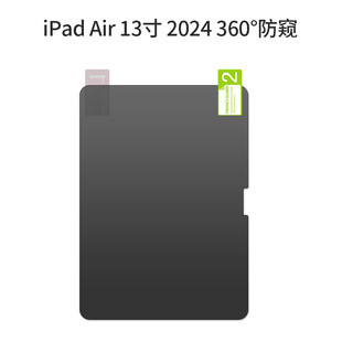 Применимо для iPad Pro/Air2024 планшетный анти-глаз пленка Защита конфиденциальности Матовый анти-отпечатки пальцев анти-блики анти-вуайеризм