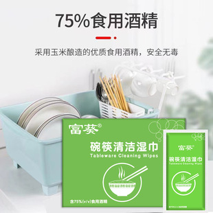 Bowl and chopsticks cleaning paper alcohol disinfection wipes 75 edible alcohol tableware disinfection wipes cleaning sterilization independent packaging