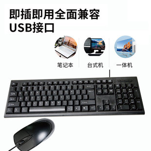 Трансграничная вспышка спотовая проводная клавиатура и мышь набор USB-интерфейс Универсальный компьютерный аксессуар бизнес офисная клавиатура и мышь набор