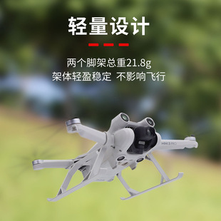 Ручные аксессуары для взлета и посадки для подставки для повышения Mini4Pro/Mini3/Mini3Pro