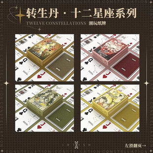 Shengsheng Dan двенадцать Созвездие серии игральные карты на срезку цветов Высокие красивые практики Гладкий бой арендодатель креативные игральные карты