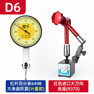 Lever dial indicator dial indicator high precision dial indicator head shockproof magnetic gauge seat mechanical set of gauge calibration table