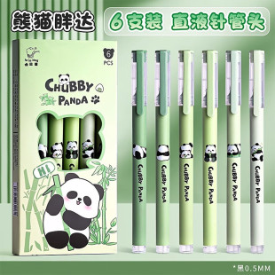 Kaba Bear Direct Liquid Gel Pen Quick-drying Ball Pen 0.5 High-value Panda Chuanda Simple Large-capacity Brush