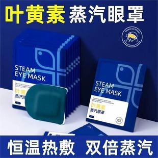 Hot Compress Lutein Steam Eye Mask for Sleeping, Special Eye Fatigue and Dry Eyes, Disposable Eye Protection Patch for Students