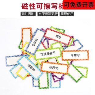 Β Magnetic Erasable Label Multi-Functional Border Whiteboard Sticker Signboard Name Sticker Shelf Identification Sticker Magnetic Sticker Teaching