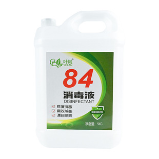84 Disinfectant Postage Large Bottles Containing Chlorine Household Sterilization and Bacteriostasis Floor Stain Removal and Bleaching Disinfectant Factory Wholesale