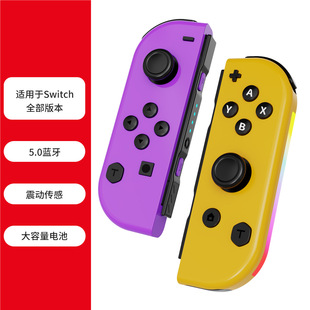 Factory Switch game handle Switch joycon left and right handle RGB light Bluetooth wake-up vibration somatosensory