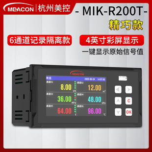Hangzhou US-controlled paperless recorder temperature and humidity temperature pressure power low energy consumption recorder paperless recorder